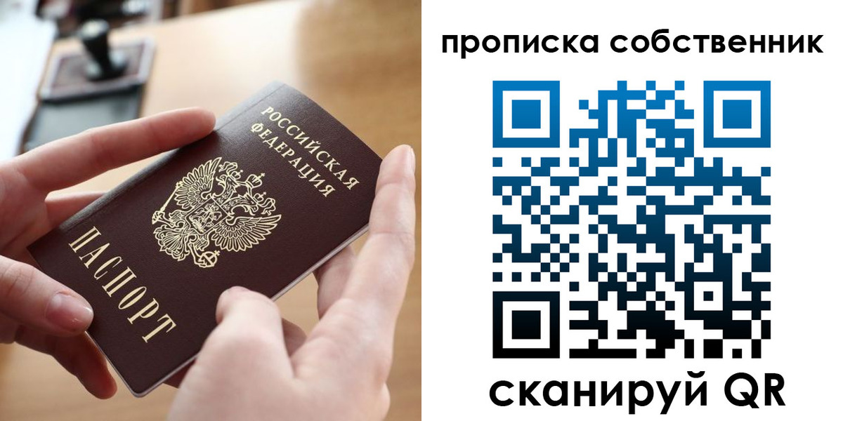 пропишу в квартире в Райчихинске